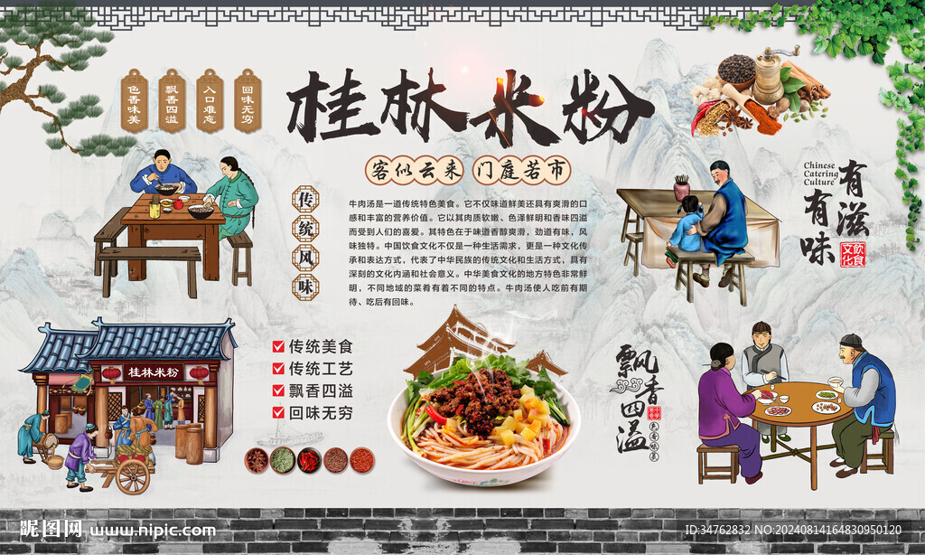 桂林米粉 
