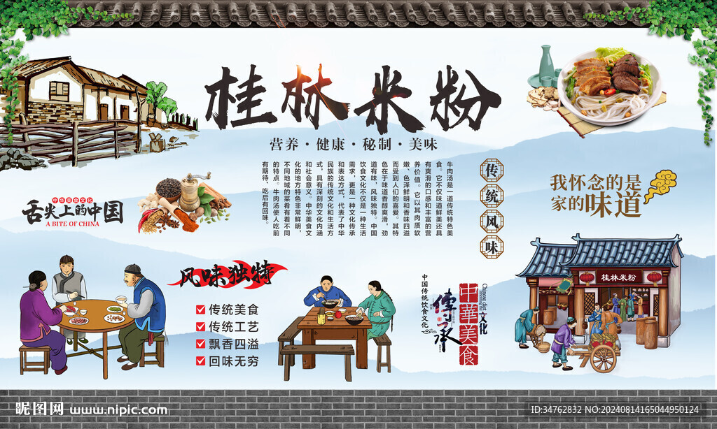 桂林米粉 