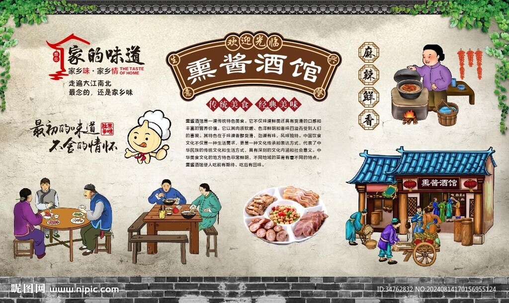 熏酱酒馆 