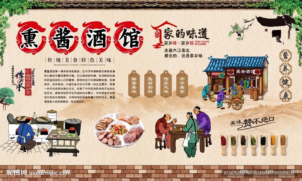 熏酱酒馆 