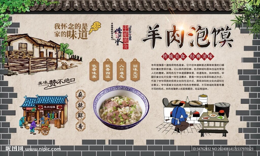 羊肉泡馍