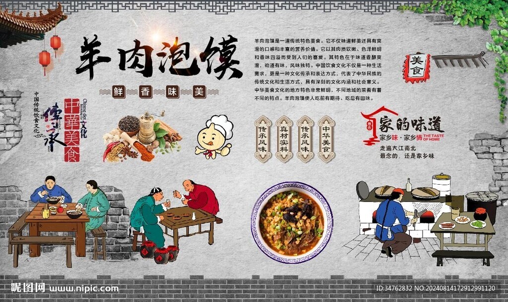 羊肉泡馍 