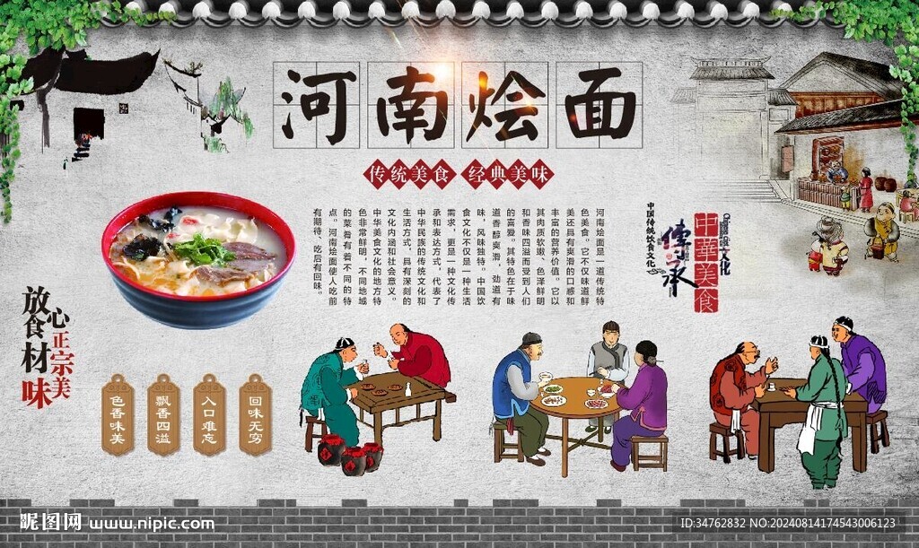 河南烩面 