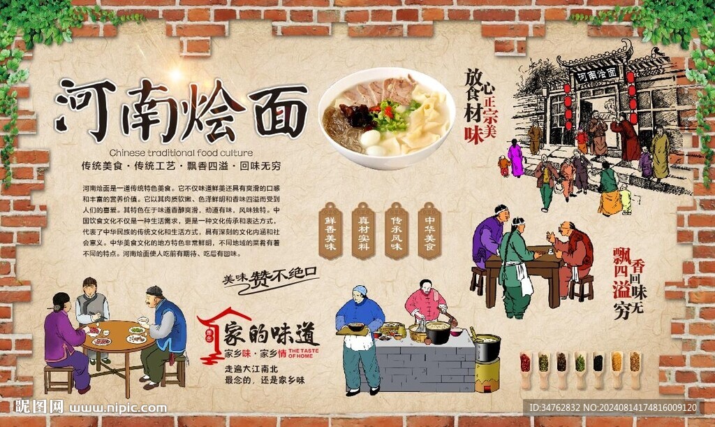 河南烩面 