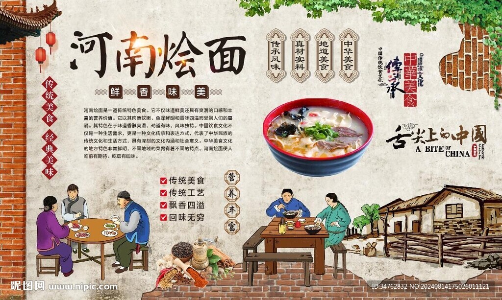 河南烩面