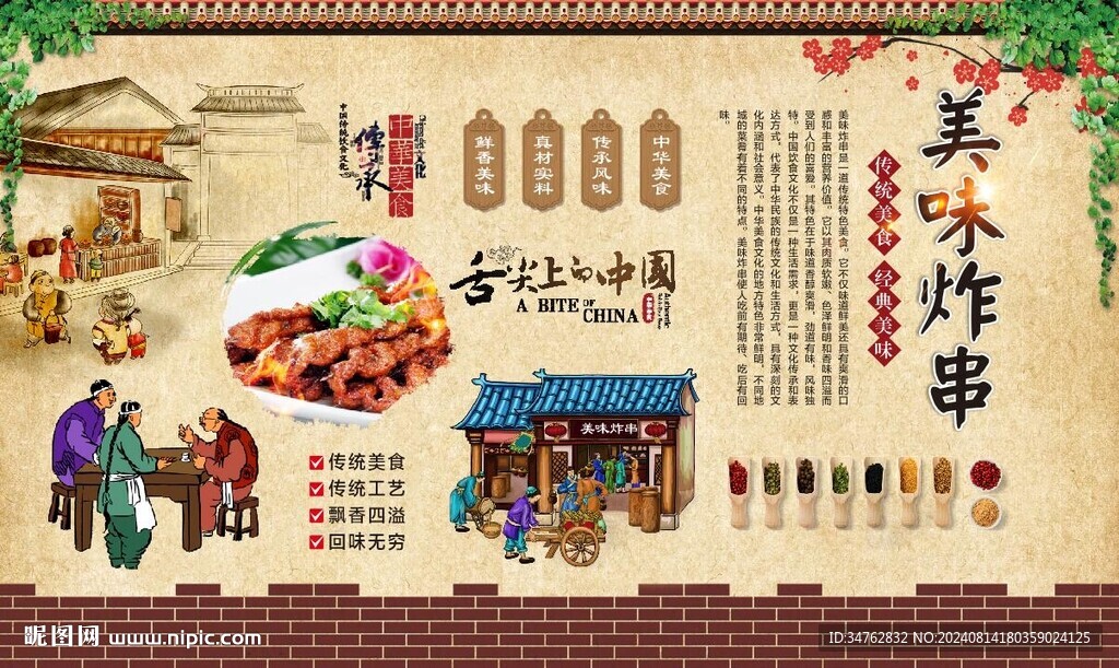 特色炸串 