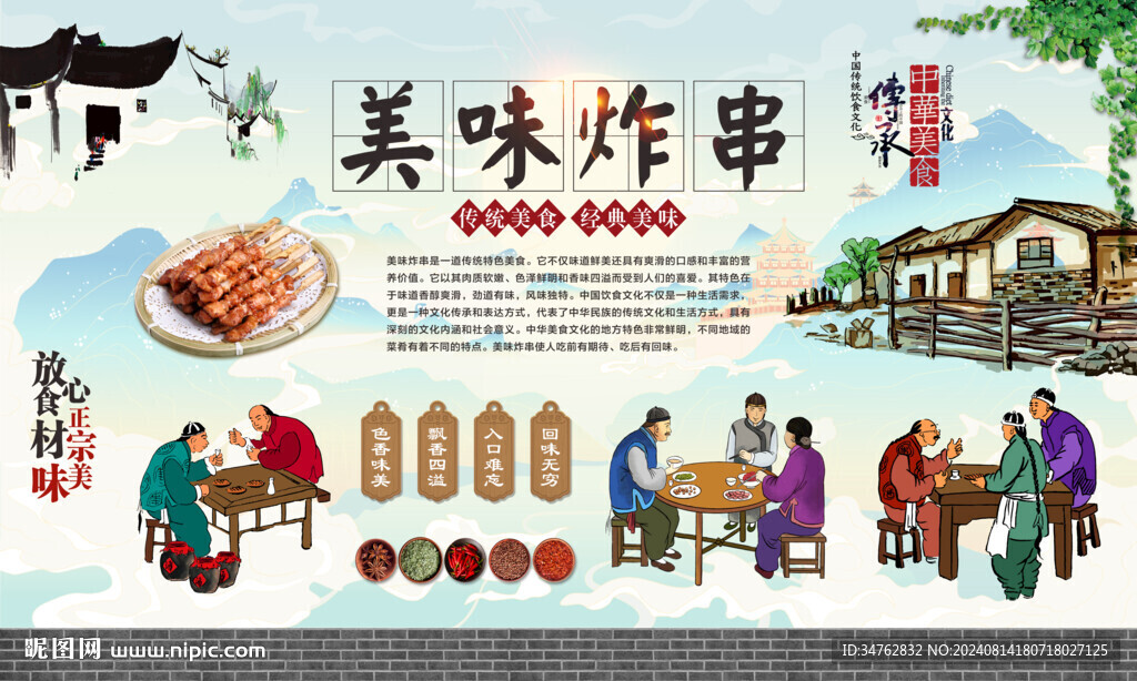 特色炸串 