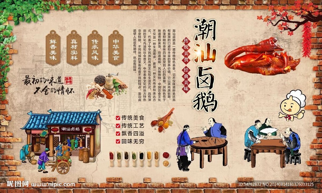 潮汕卤鹅 