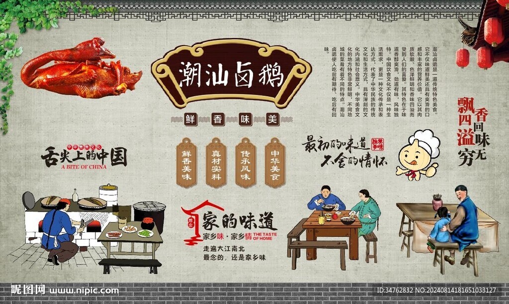 潮汕卤鹅