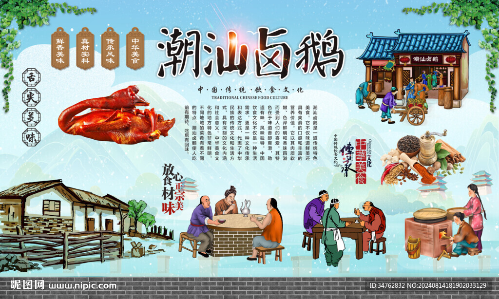 潮汕卤鹅 