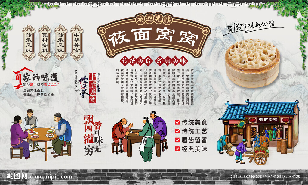 莜面窝窝
