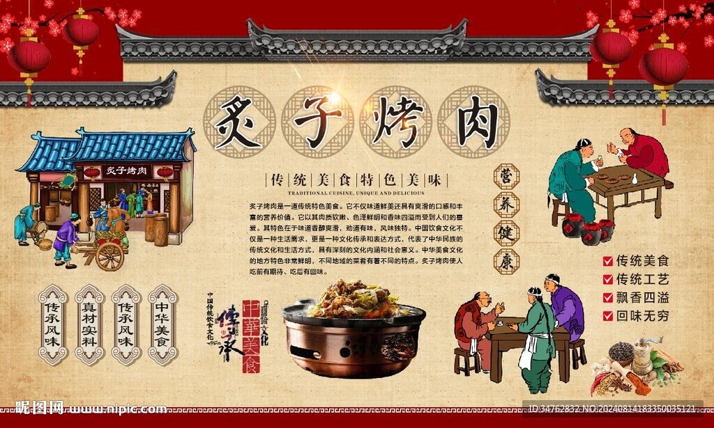 炙子烤肉
