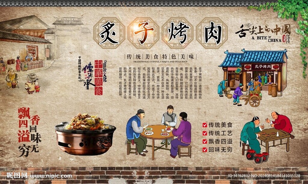 炙子烤肉 