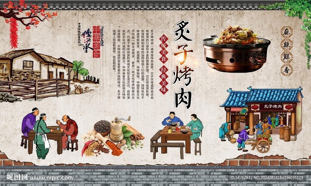 炙子烤肉 