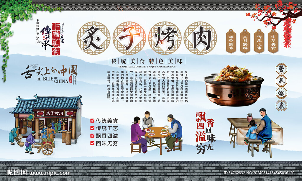 炙子烤肉
