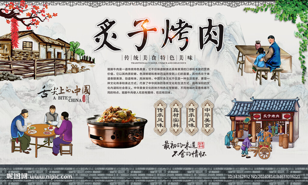 炙子烤肉