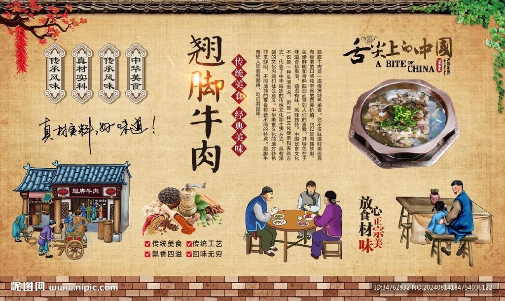 翘脚牛肉 