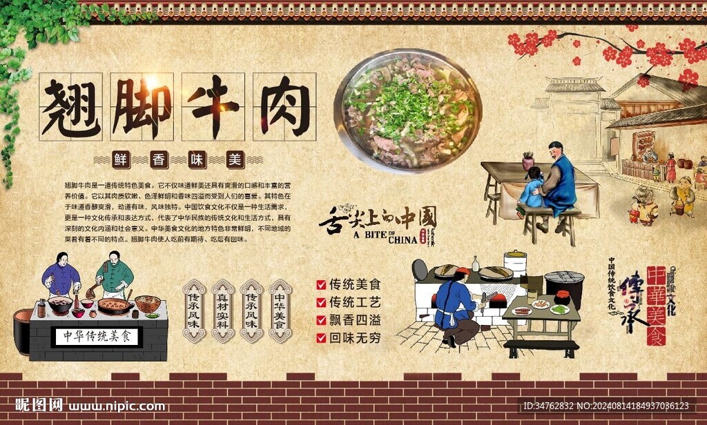 翘脚牛肉