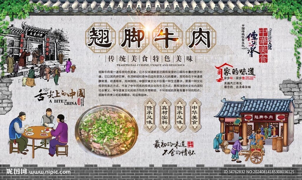 翘脚牛肉 