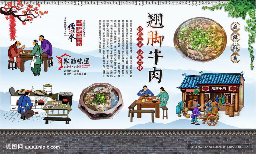 翘脚牛肉 