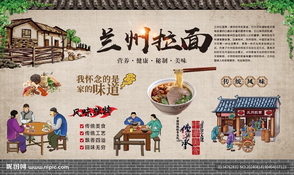 兰州拉面