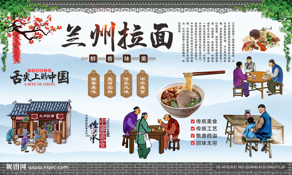 兰州拉面 