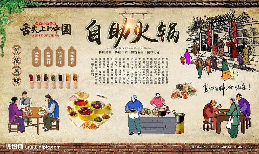 自助火锅 