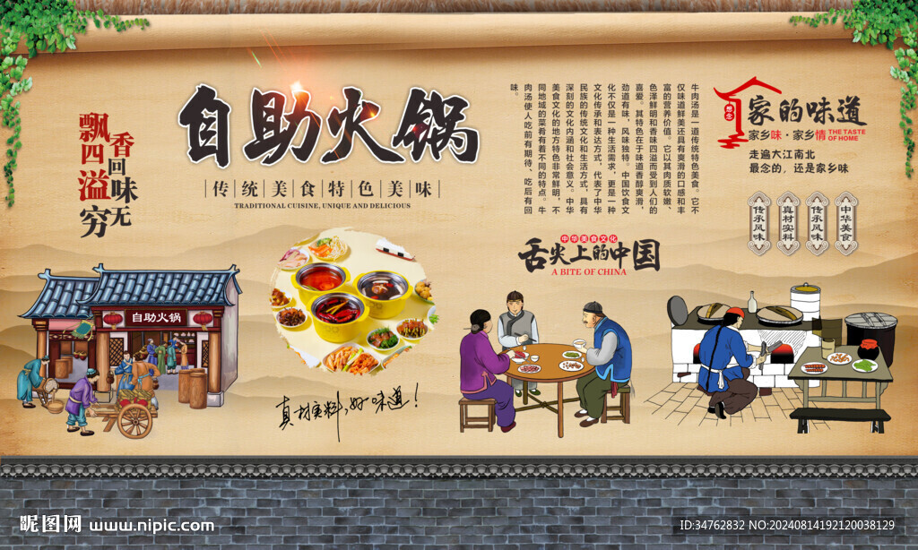 自助火锅