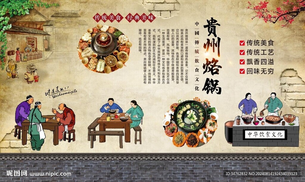 贵州烙锅 