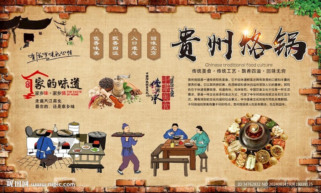 贵州烙锅