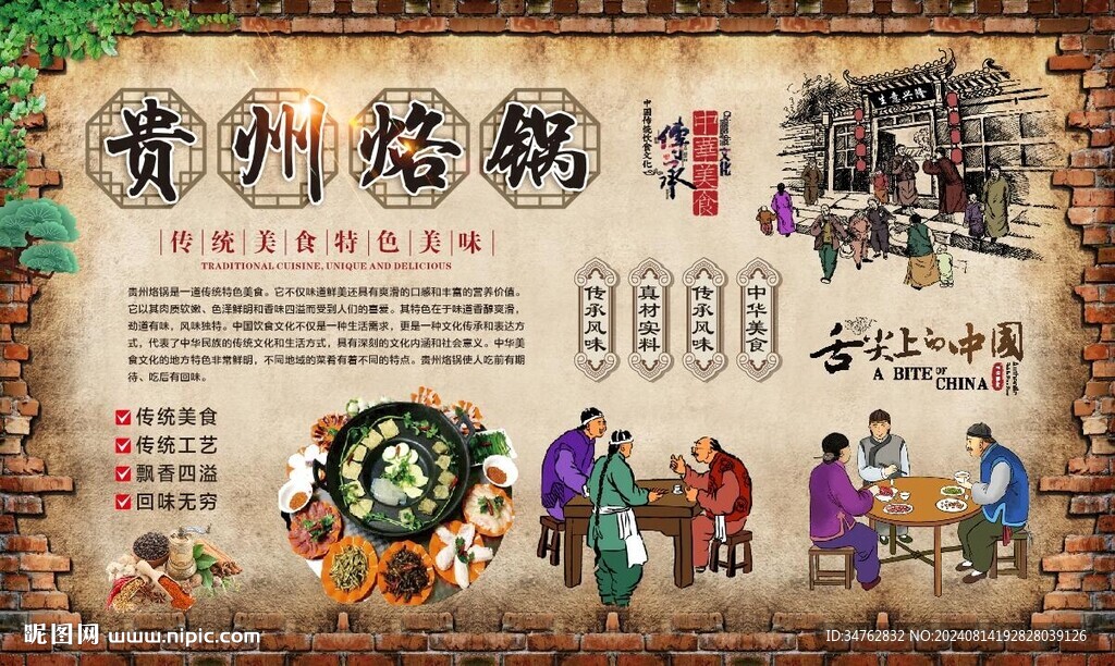 贵州烙锅 