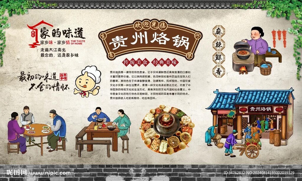 贵州烙锅 