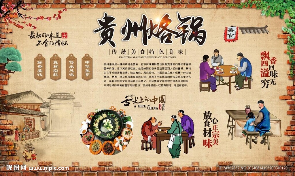 贵州烙锅