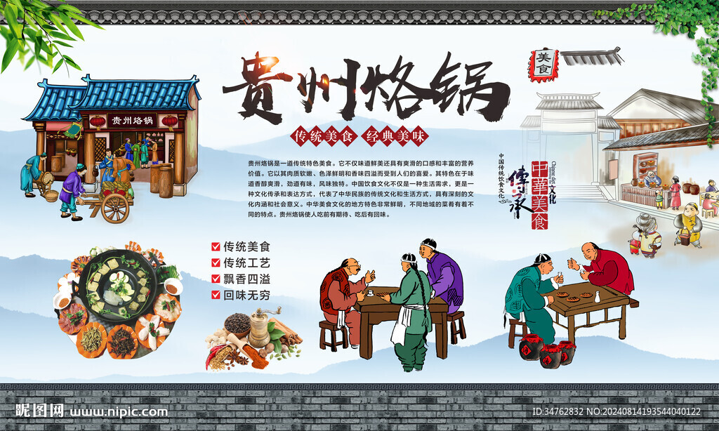 贵州烙锅