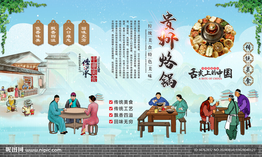 贵州烙锅