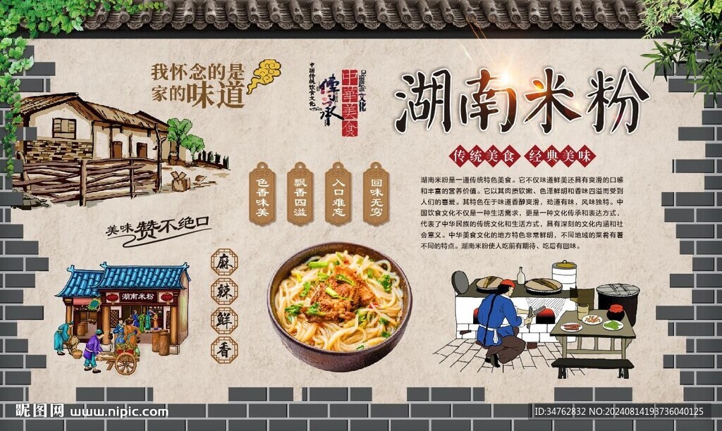 湖南米粉 