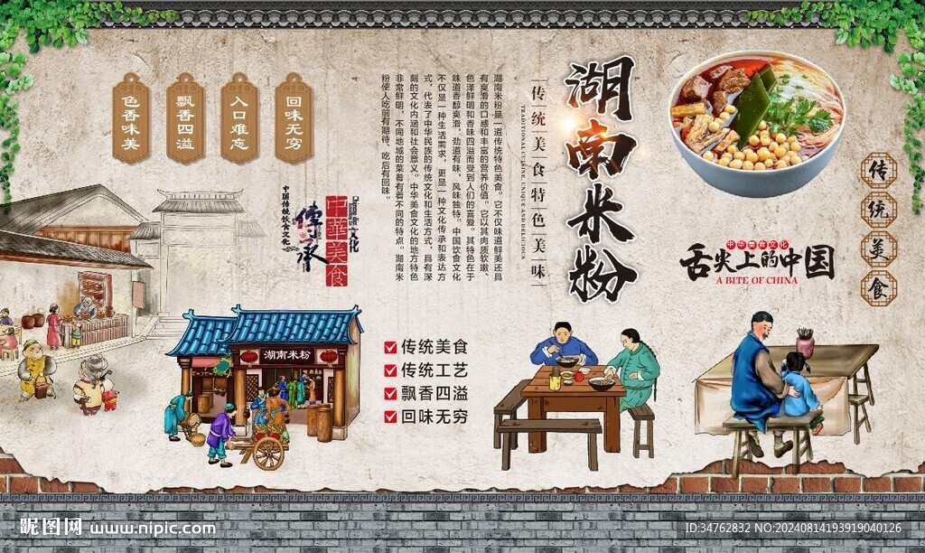 湖南米粉 