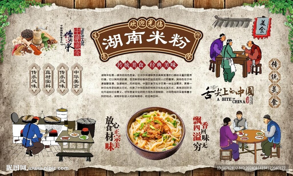 湖南米粉 