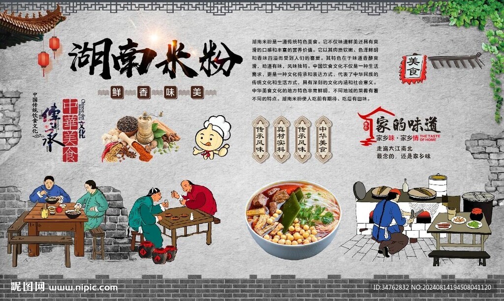 湖南米粉
