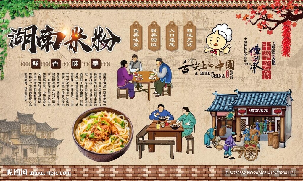 湖南米粉 