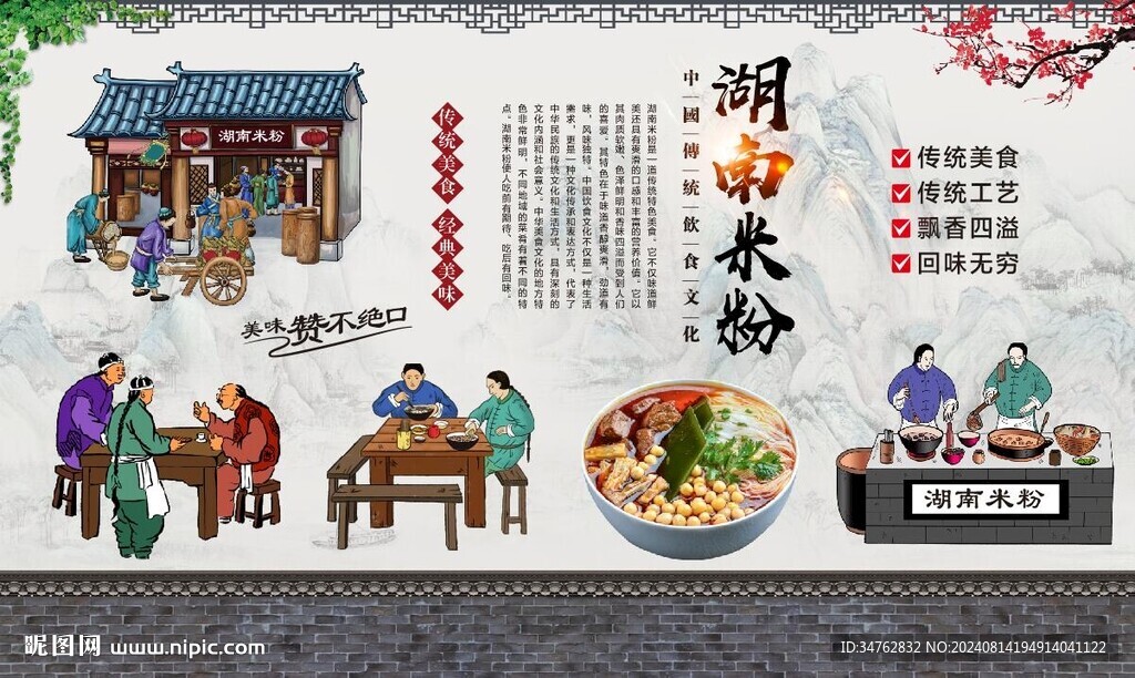 湖南米粉 