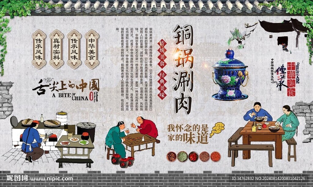 铜锅涮肉 