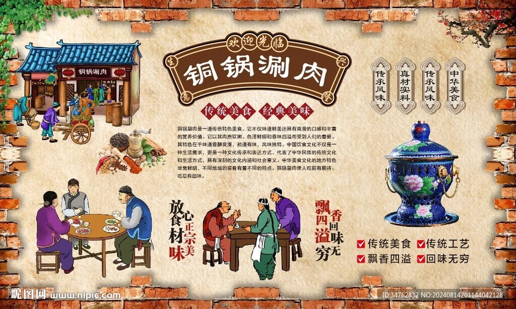 铜锅涮肉 