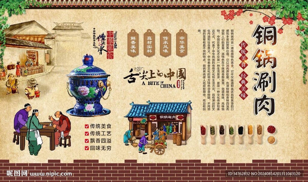铜锅涮肉
