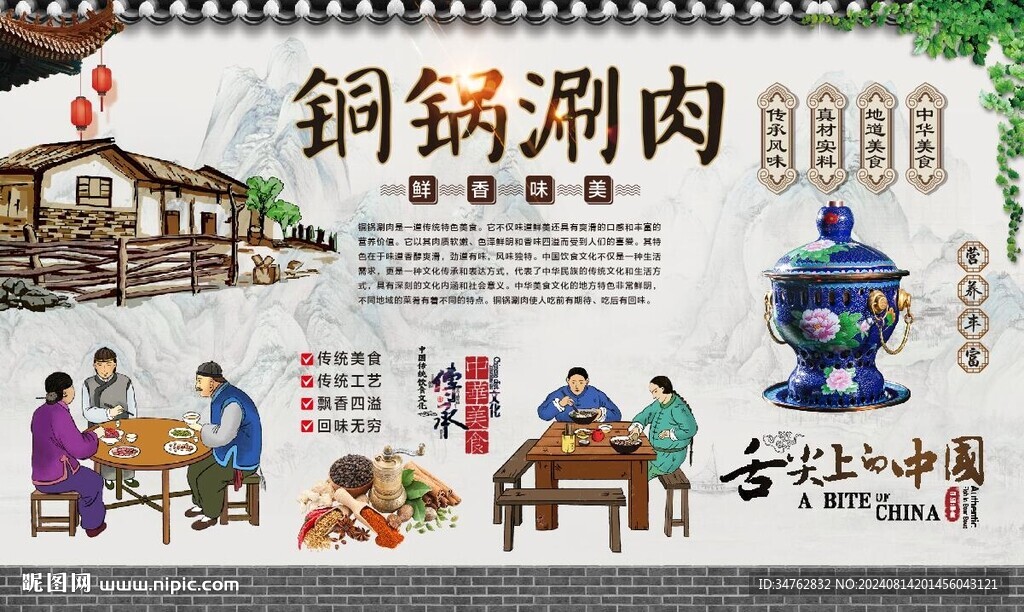 铜锅涮肉