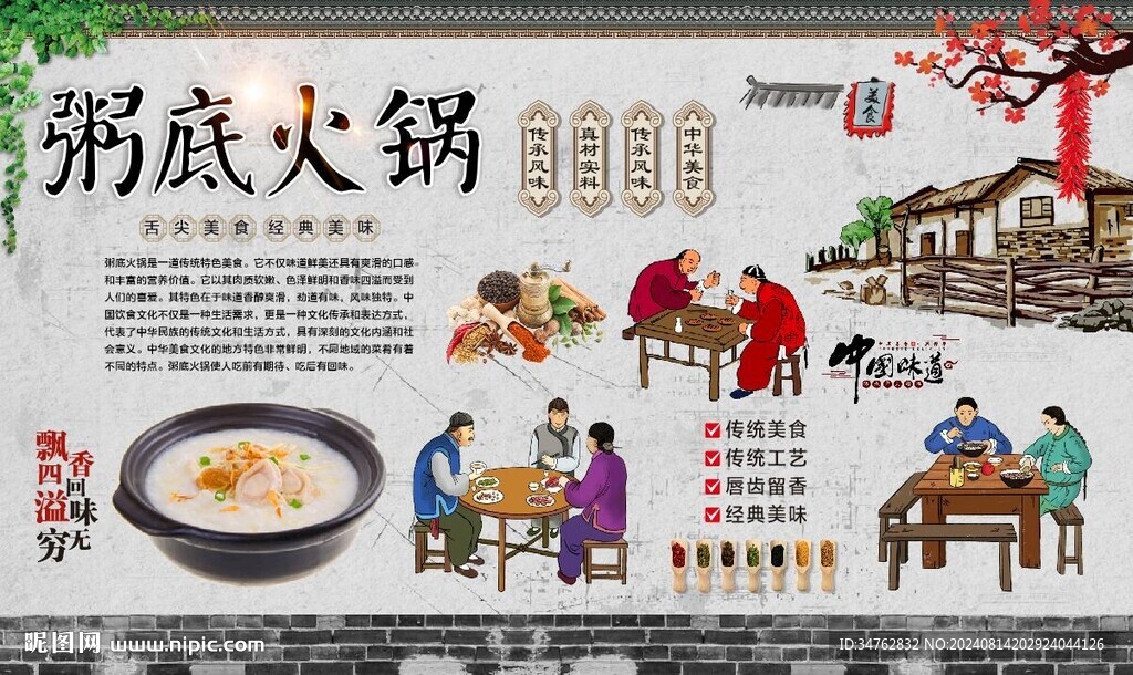 粥底火锅
