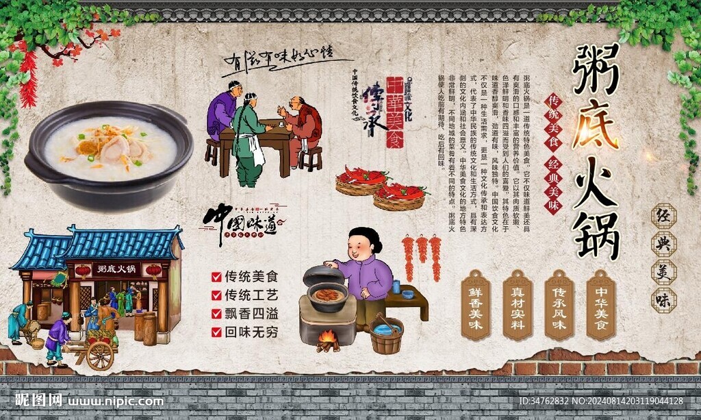 粥底火锅 
