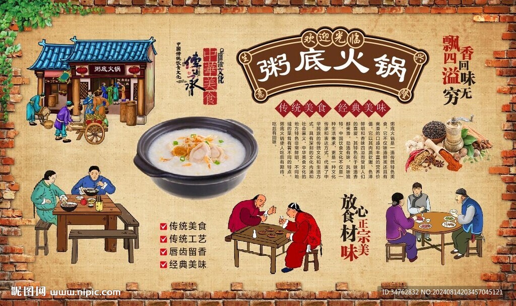 粥底火锅 