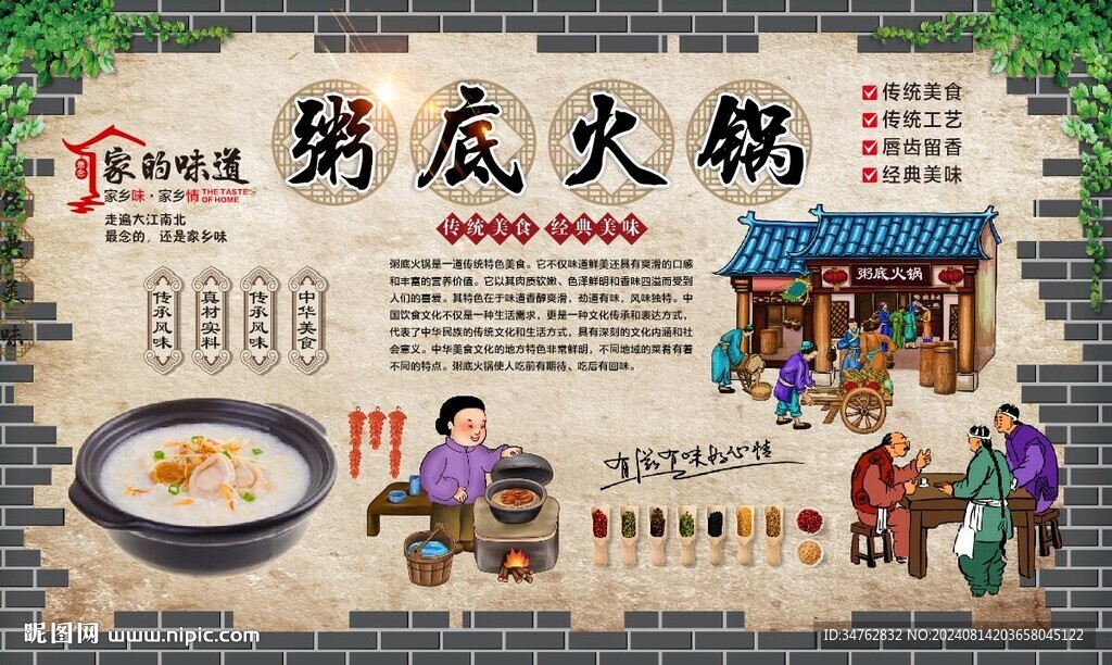 粥底火锅 