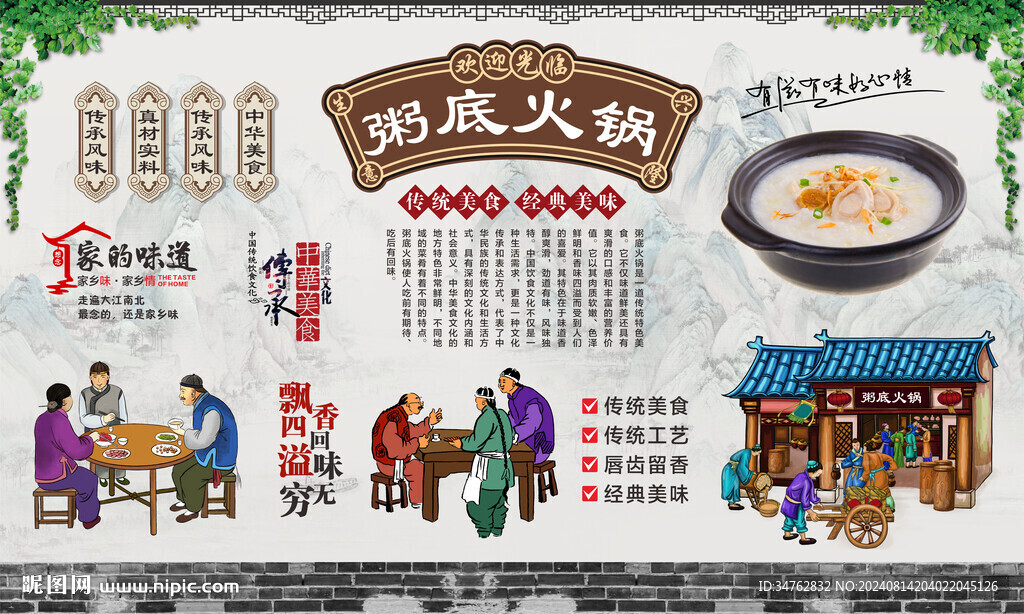 粥底火锅